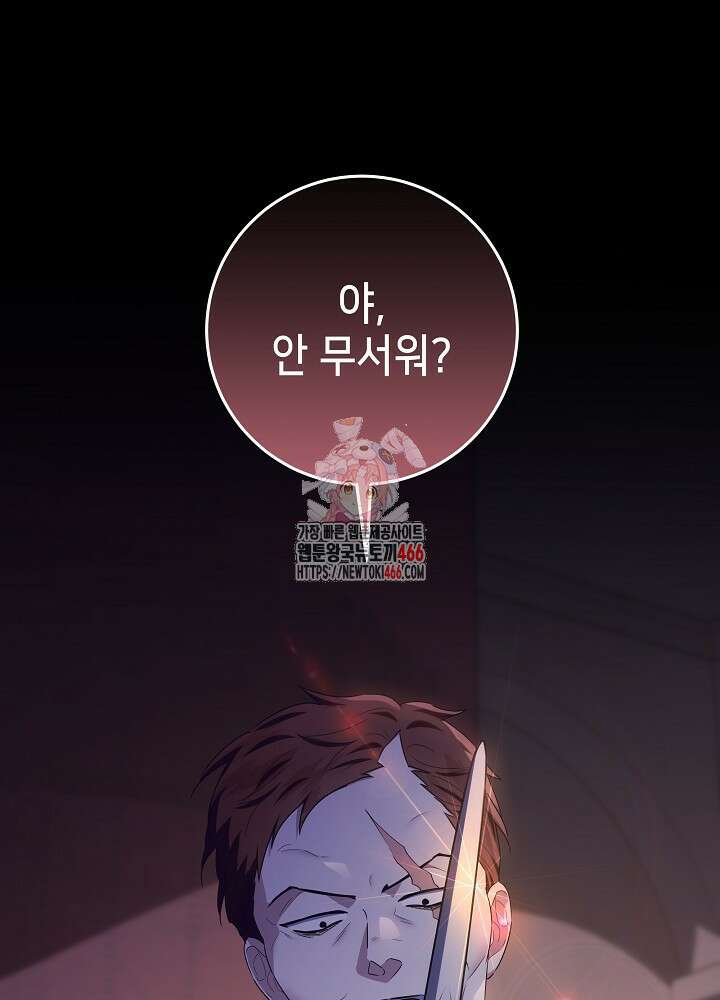아빠가 힘을 숨김 30화 1