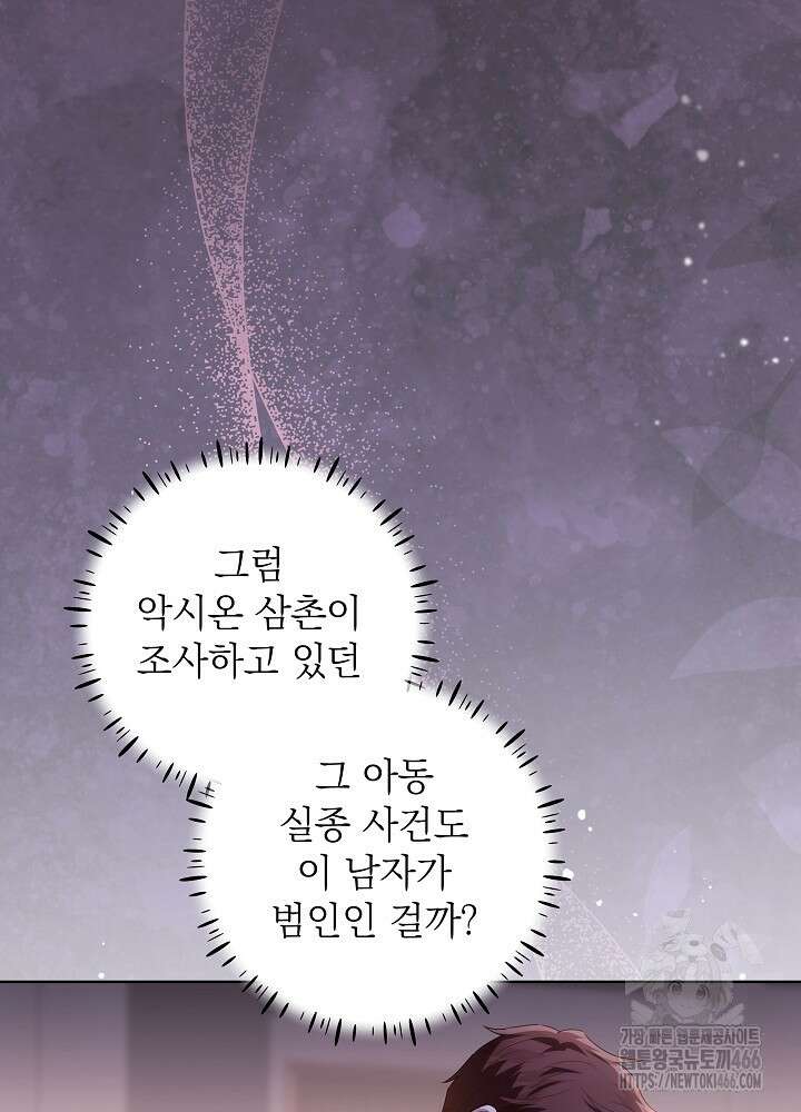 아빠가 힘을 숨김 30화 11