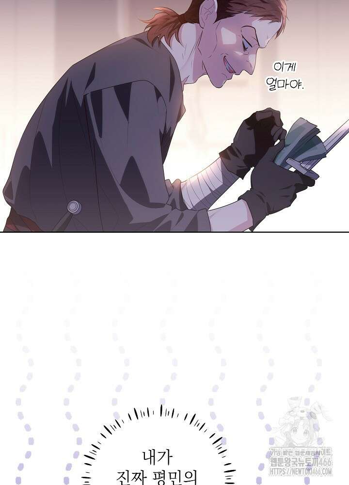 아빠가 힘을 숨김 30화 12