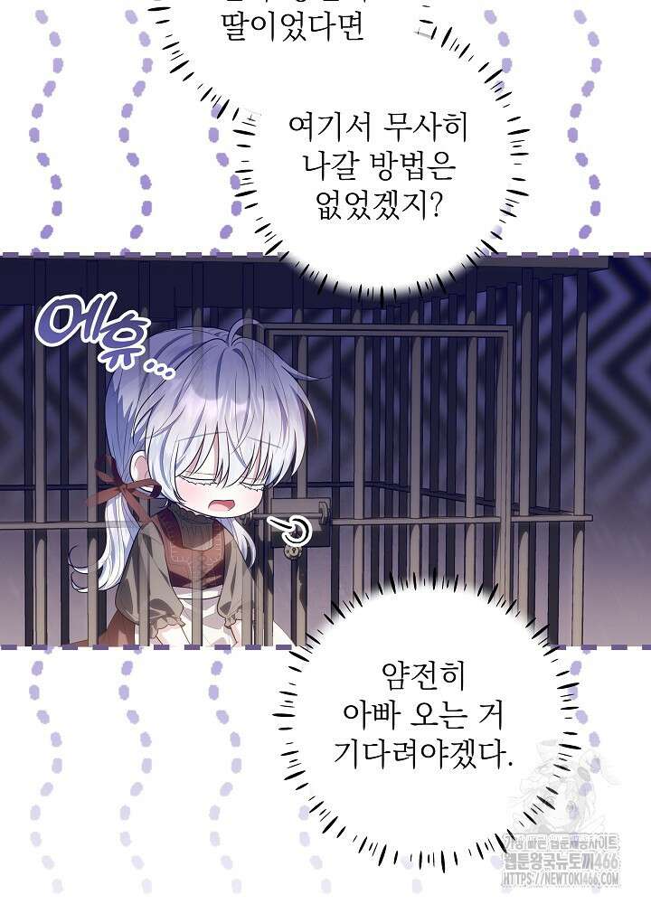 아빠가 힘을 숨김 30화 13