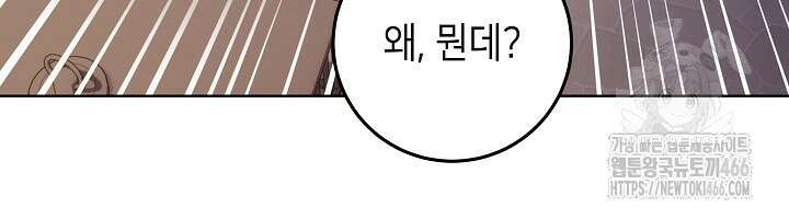 아빠가 힘을 숨김 30화 16