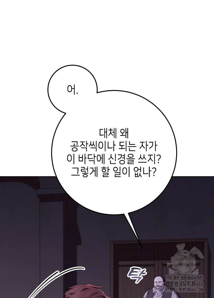 아빠가 힘을 숨김 30화 19