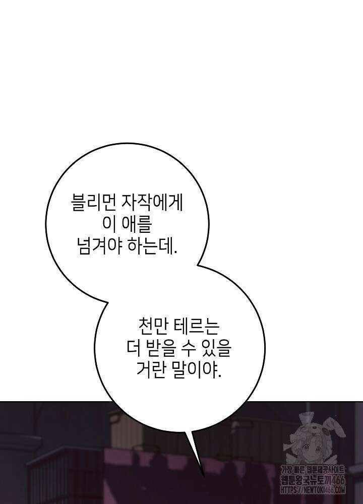 아빠가 힘을 숨김 30화 21