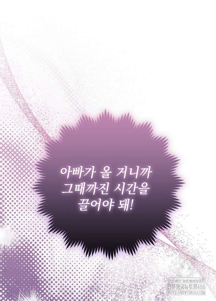 아빠가 힘을 숨김 30화 32