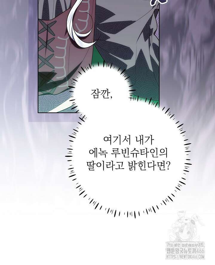 아빠가 힘을 숨김 30화 37