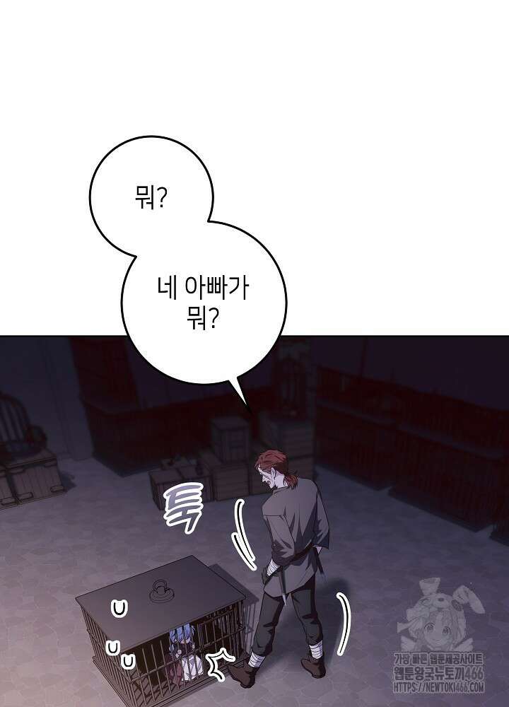 아빠가 힘을 숨김 30화 44