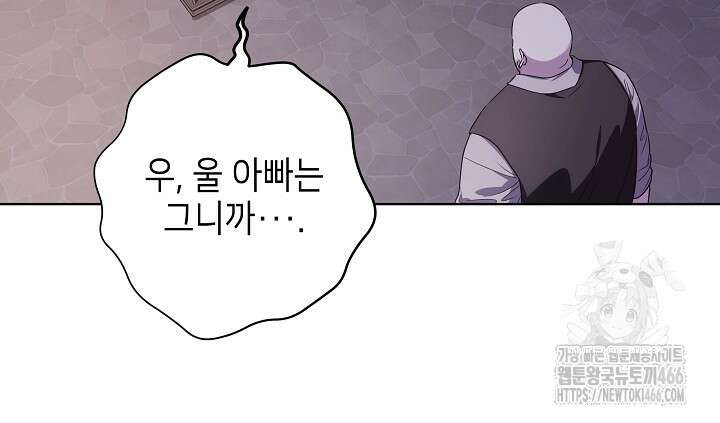 아빠가 힘을 숨김 30화 45