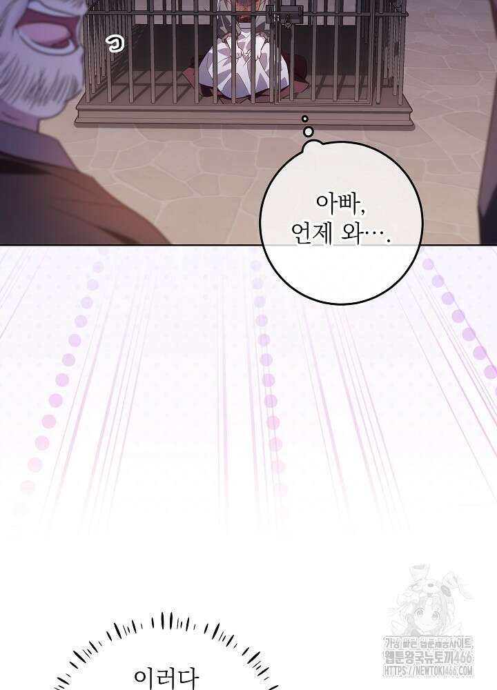 아빠가 힘을 숨김 30화 49