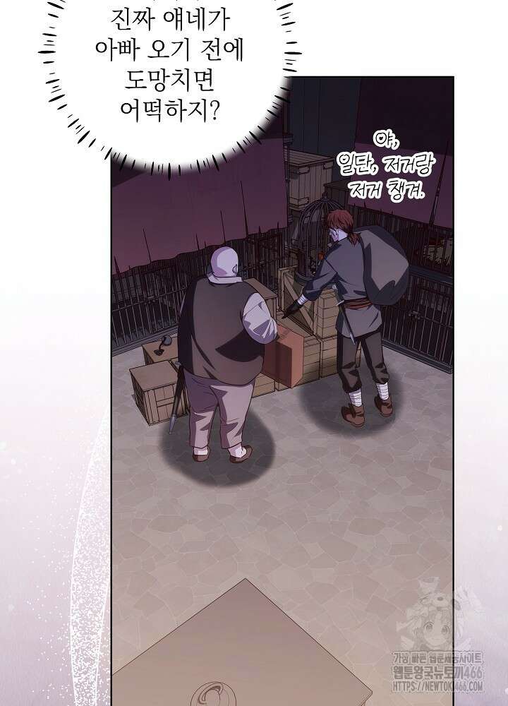 아빠가 힘을 숨김 30화 50