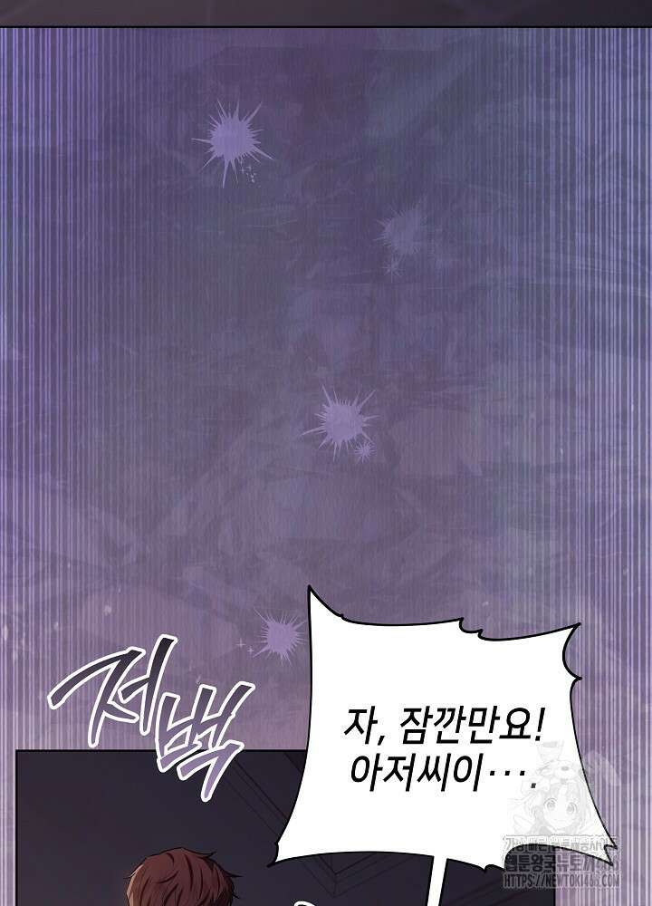 아빠가 힘을 숨김 30화 57