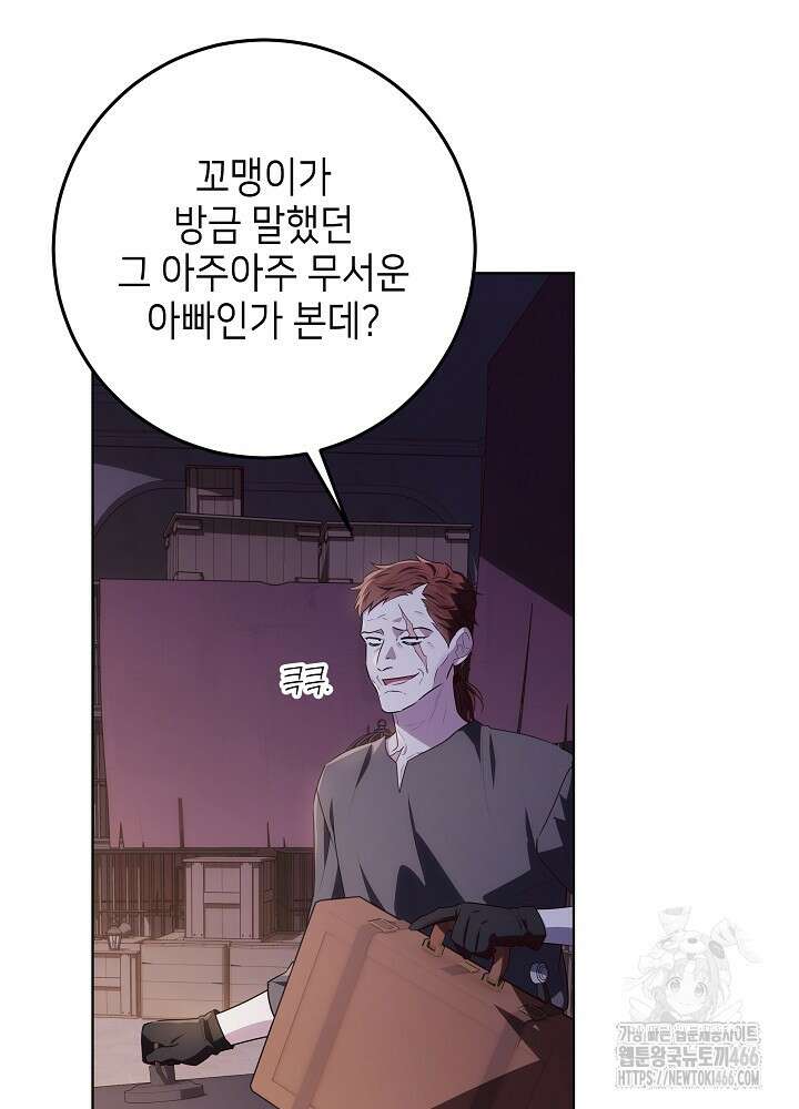 아빠가 힘을 숨김 30화 72