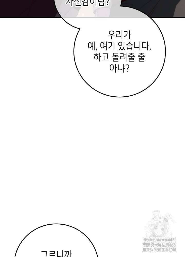 아빠가 힘을 숨김 30화 75