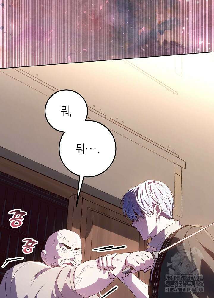 아빠가 힘을 숨김 30화 81