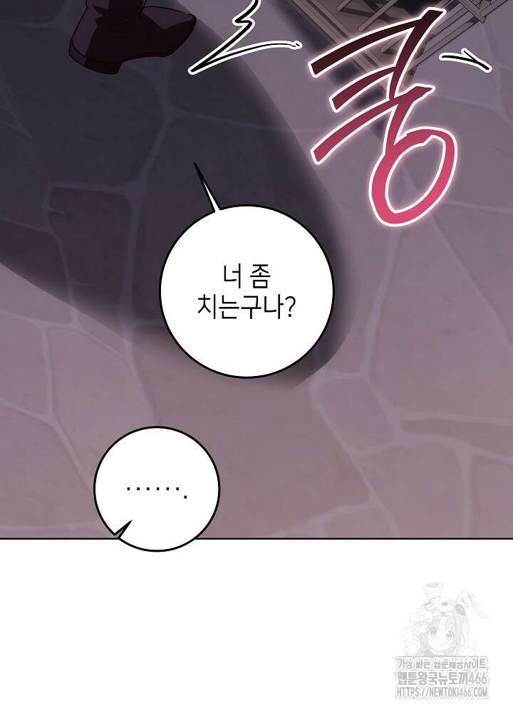 아빠가 힘을 숨김 30화 93
