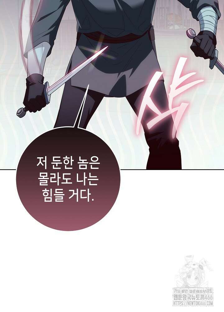 아빠가 힘을 숨김 30화 95