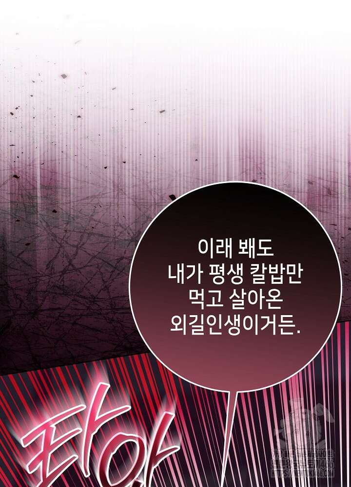 아빠가 힘을 숨김 30화 97