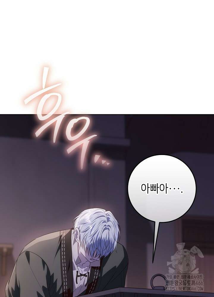 아빠가 힘을 숨김 30화 129