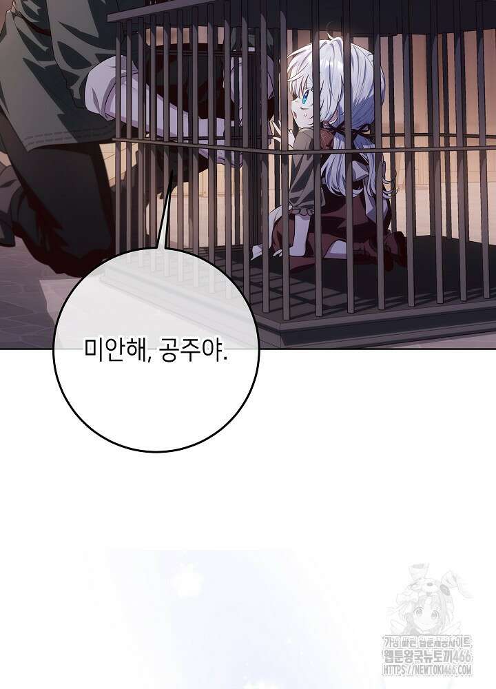 아빠가 힘을 숨김 30화 130