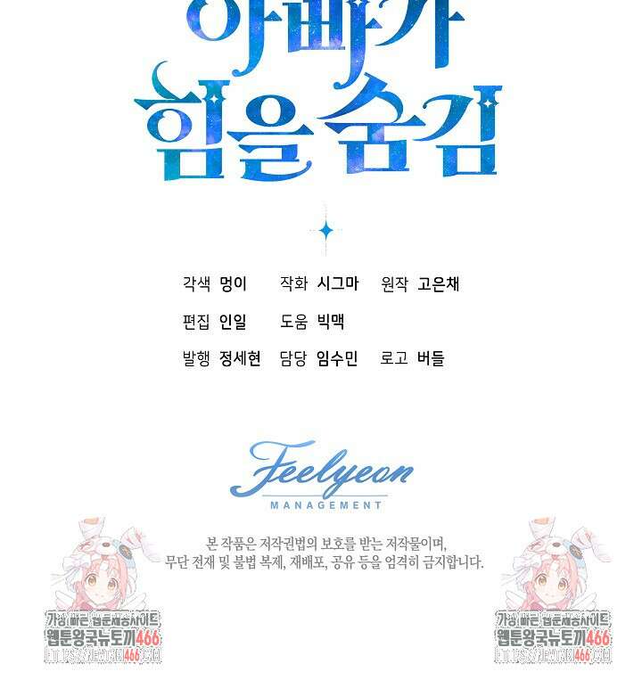 아빠가 힘을 숨김 30화 138