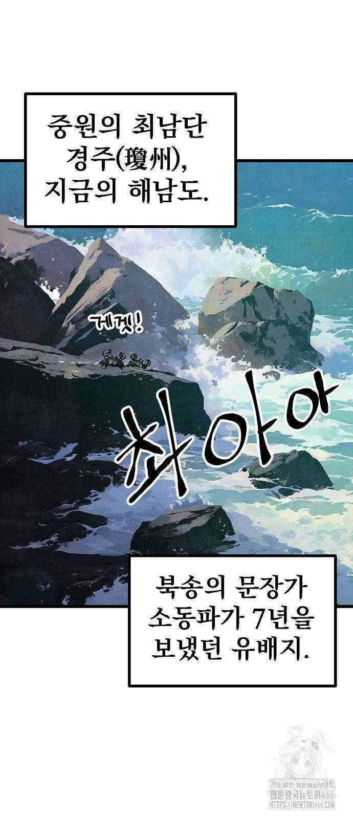 짜장 한 그릇에 제갈세가 데릴사위 48화 2