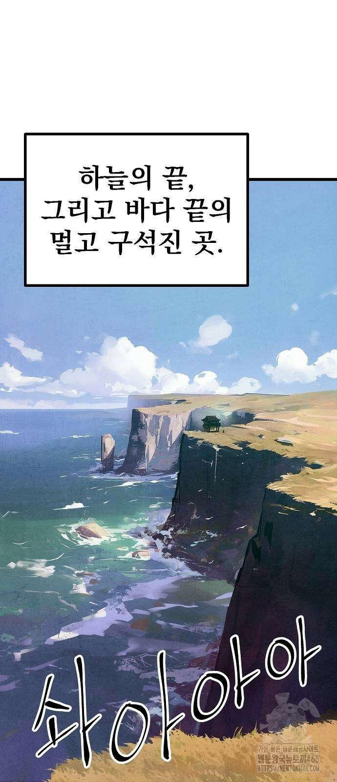 짜장 한 그릇에 제갈세가 데릴사위 48화 4