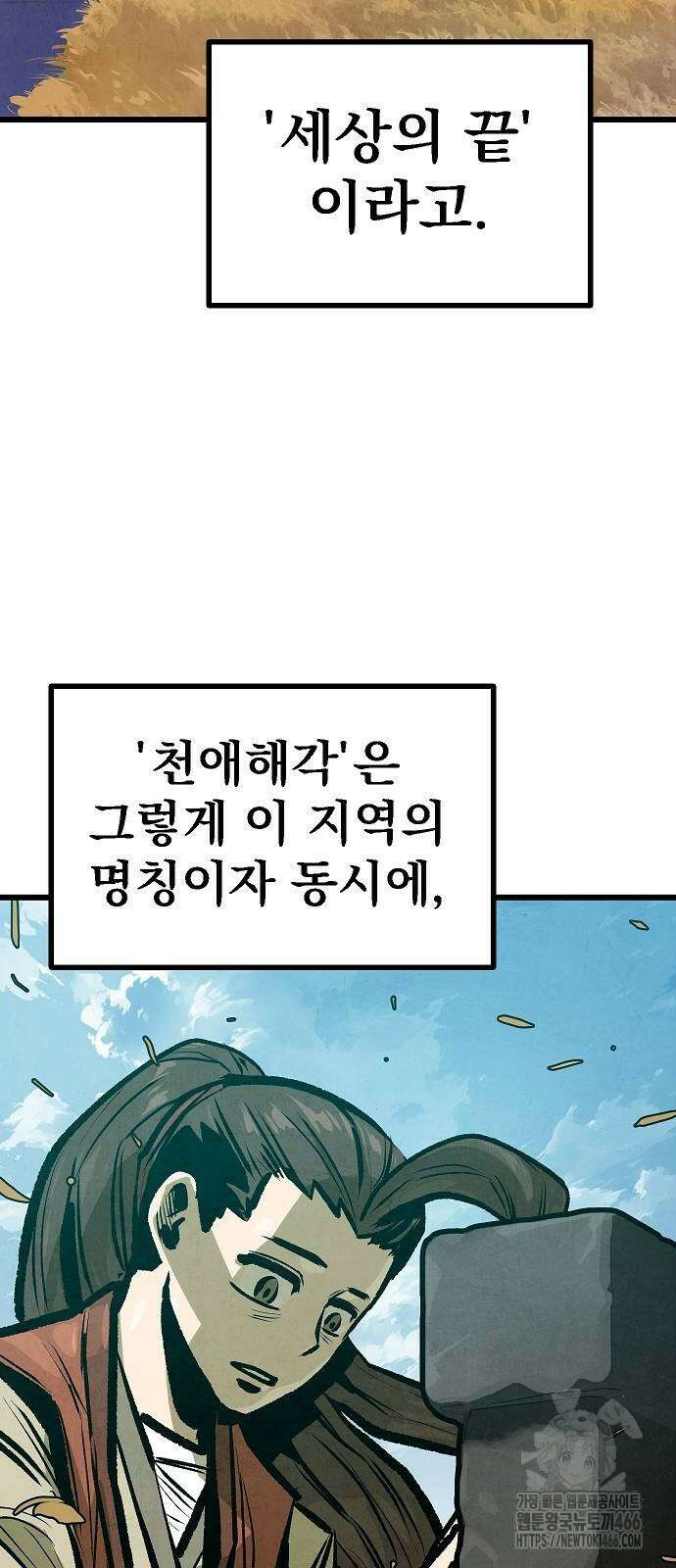 짜장 한 그릇에 제갈세가 데릴사위 48화 5