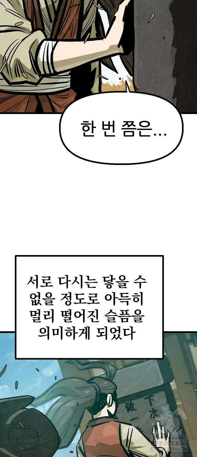짜장 한 그릇에 제갈세가 데릴사위 48화 6