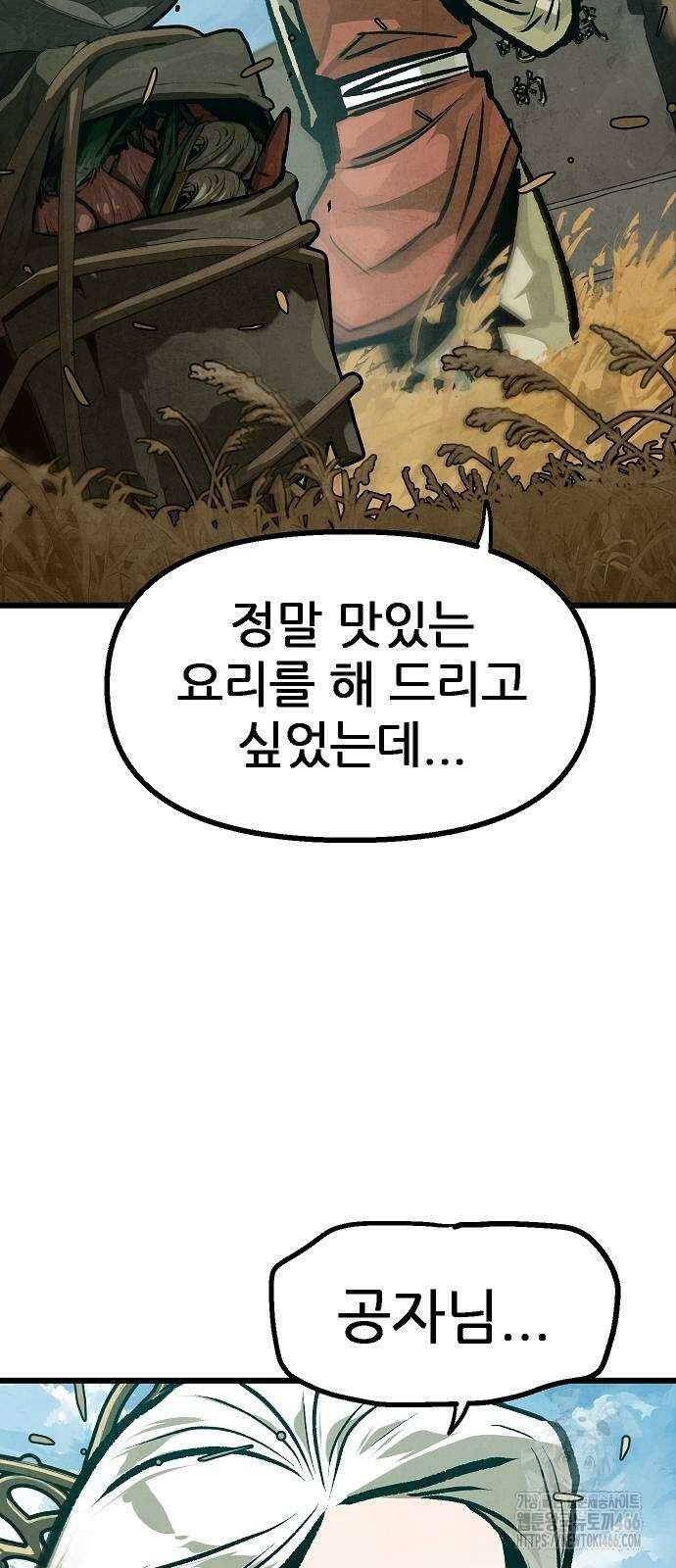 짜장 한 그릇에 제갈세가 데릴사위 48화 7