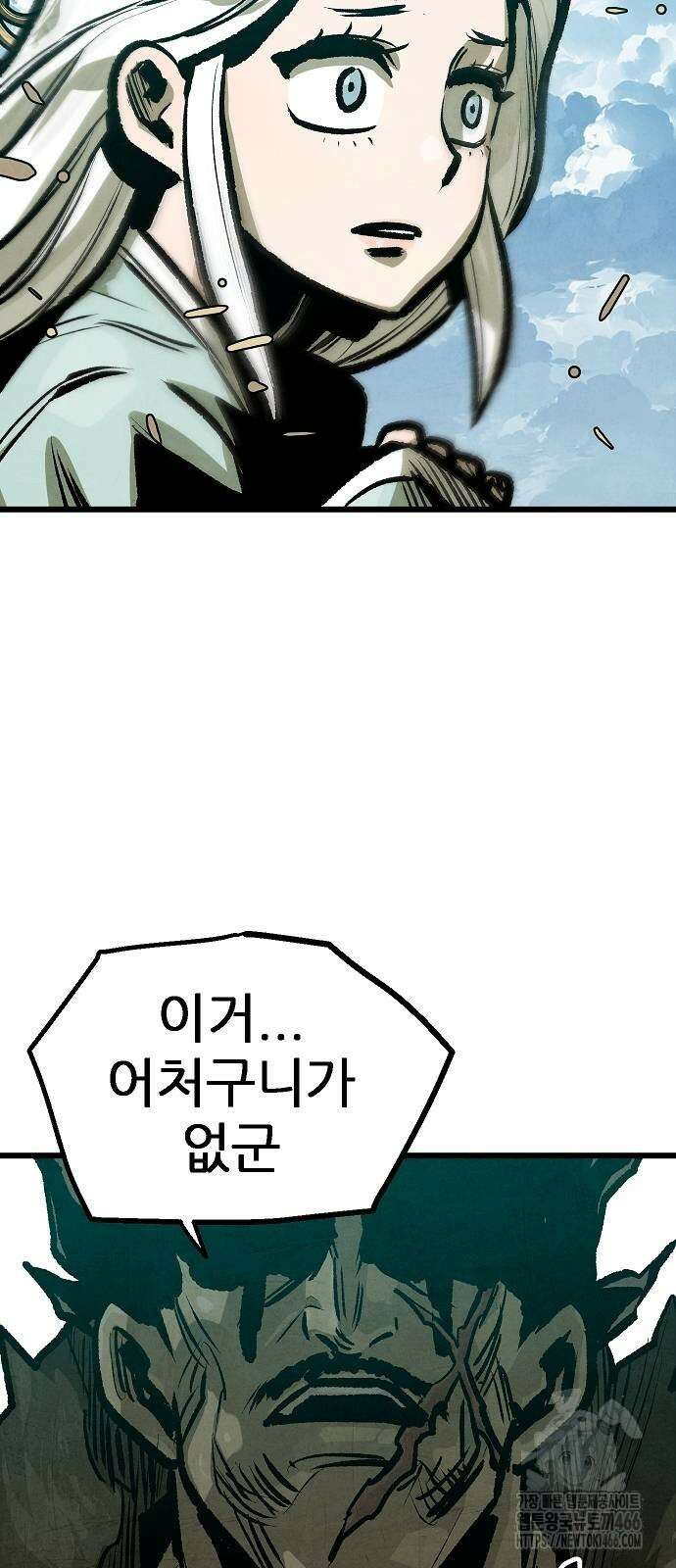 짜장 한 그릇에 제갈세가 데릴사위 48화 8