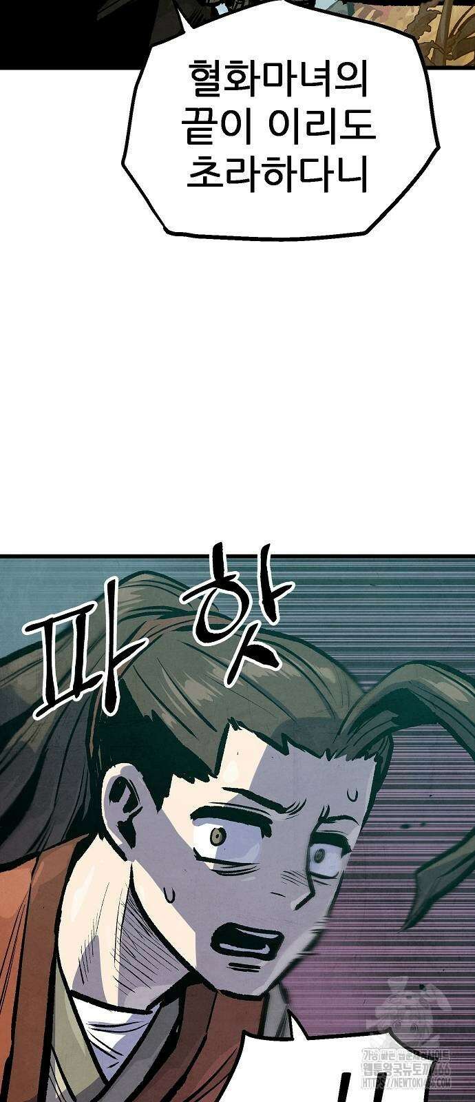 짜장 한 그릇에 제갈세가 데릴사위 48화 10