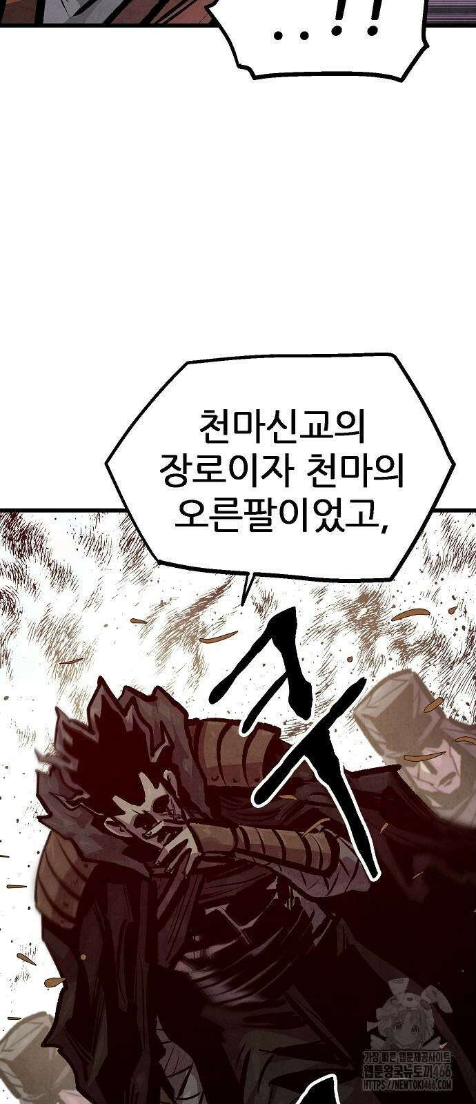짜장 한 그릇에 제갈세가 데릴사위 48화 11
