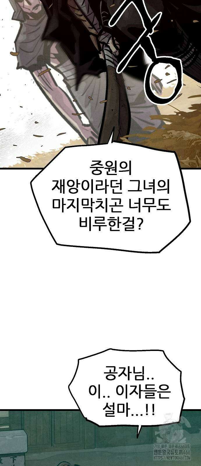짜장 한 그릇에 제갈세가 데릴사위 48화 12