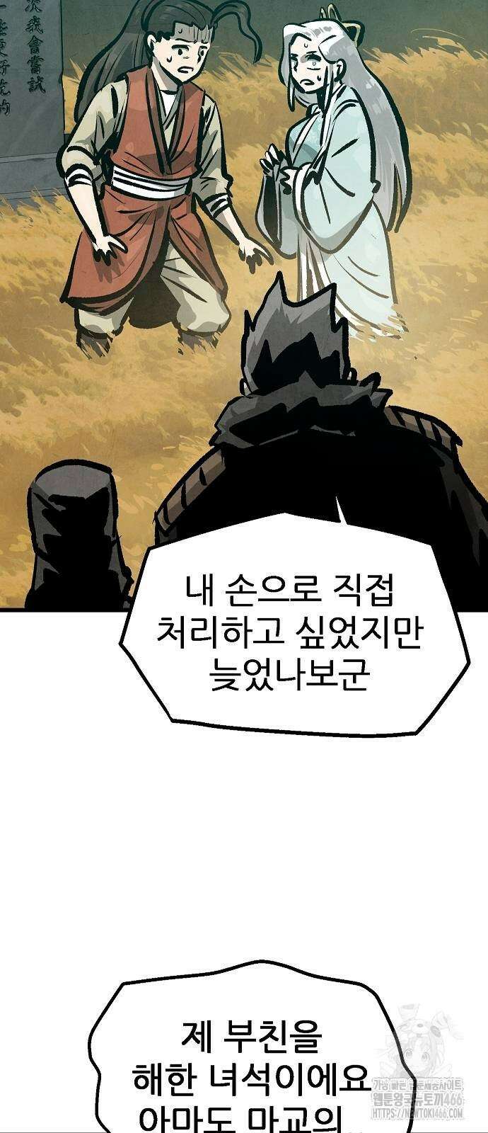 짜장 한 그릇에 제갈세가 데릴사위 48화 13