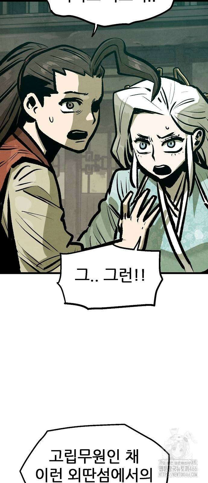 짜장 한 그릇에 제갈세가 데릴사위 48화 14