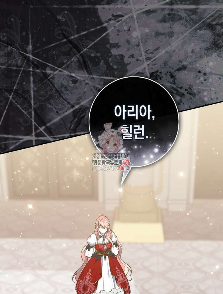 점괘보는 공녀님 84화 1