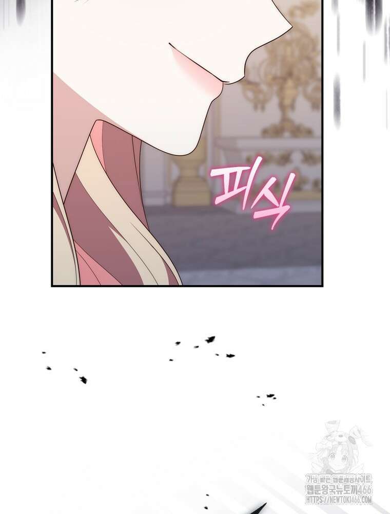 점괘보는 공녀님 84화 10
