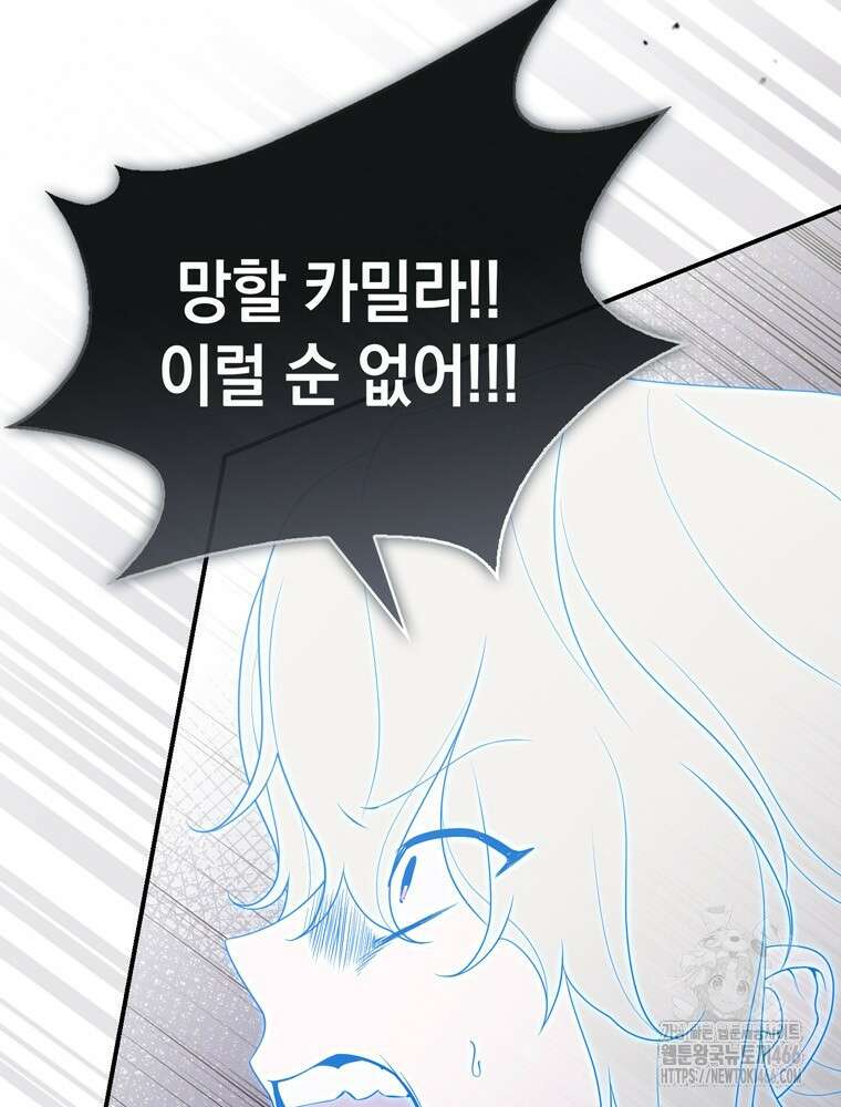점괘보는 공녀님 84화 11