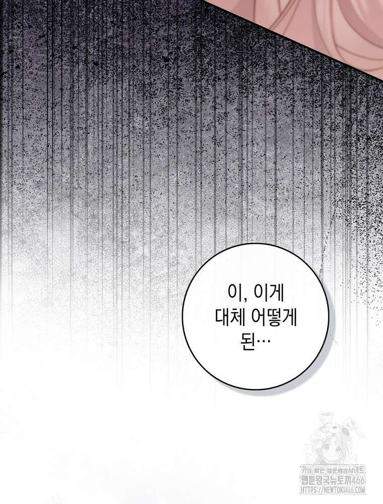 점괘보는 공녀님 84화 18
