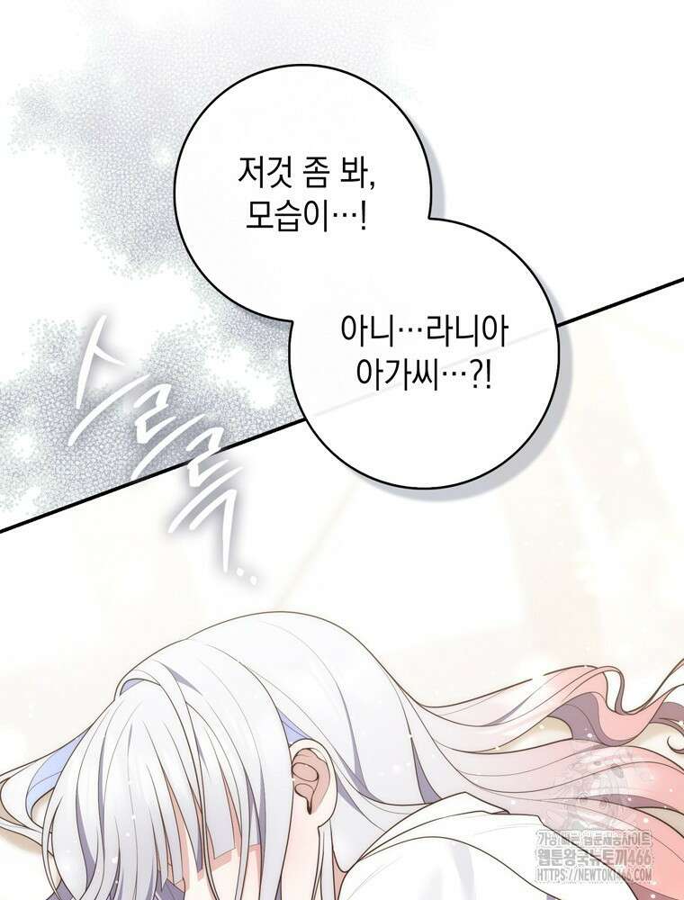 점괘보는 공녀님 84화 19