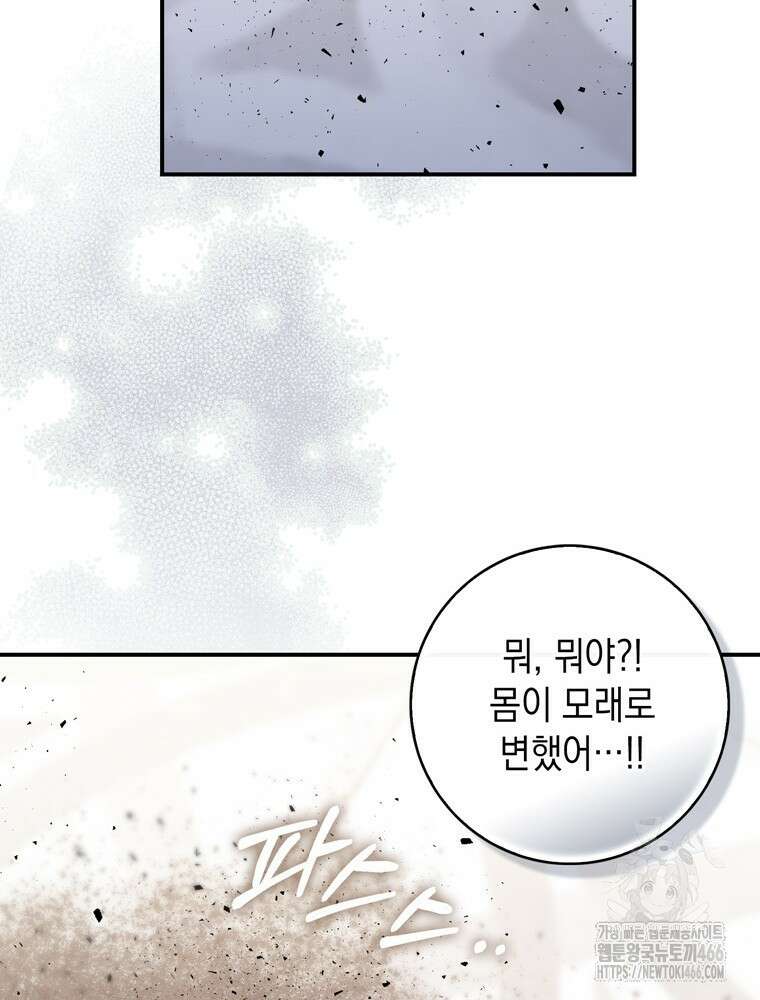 점괘보는 공녀님 84화 22