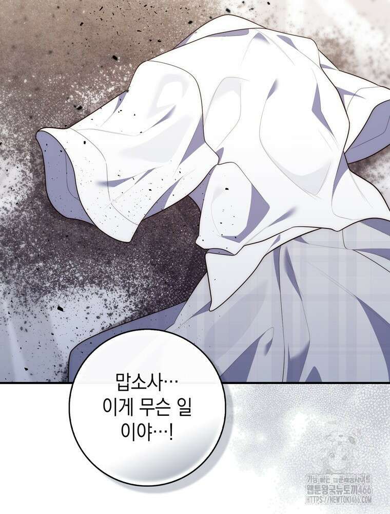 점괘보는 공녀님 84화 23