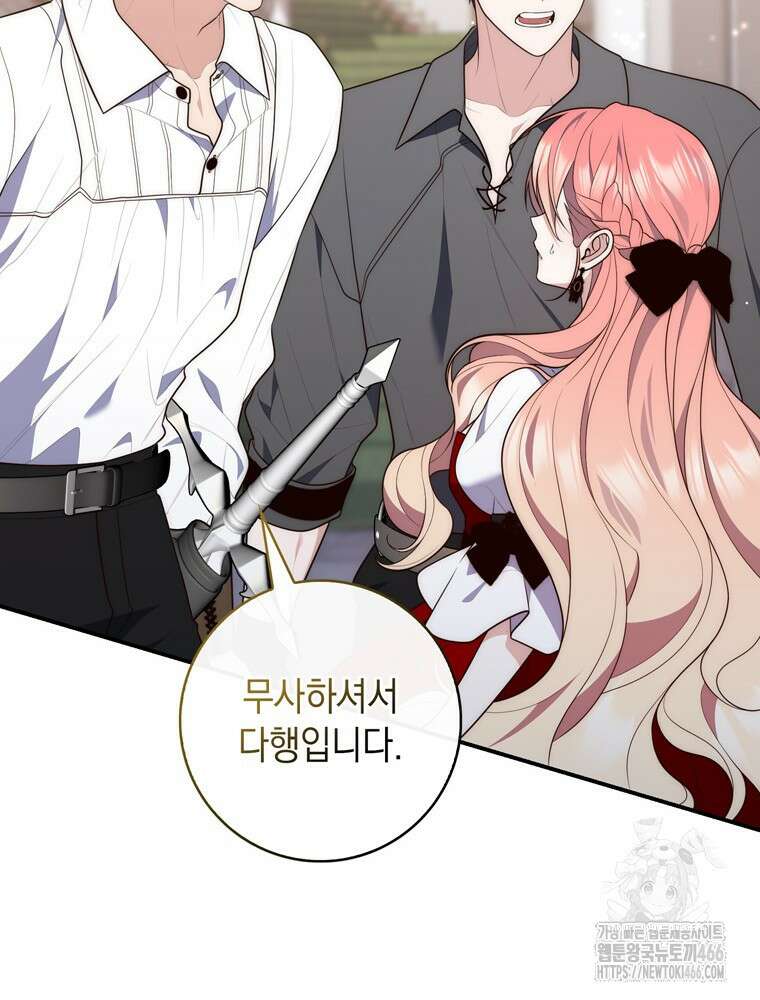 점괘보는 공녀님 84화 25