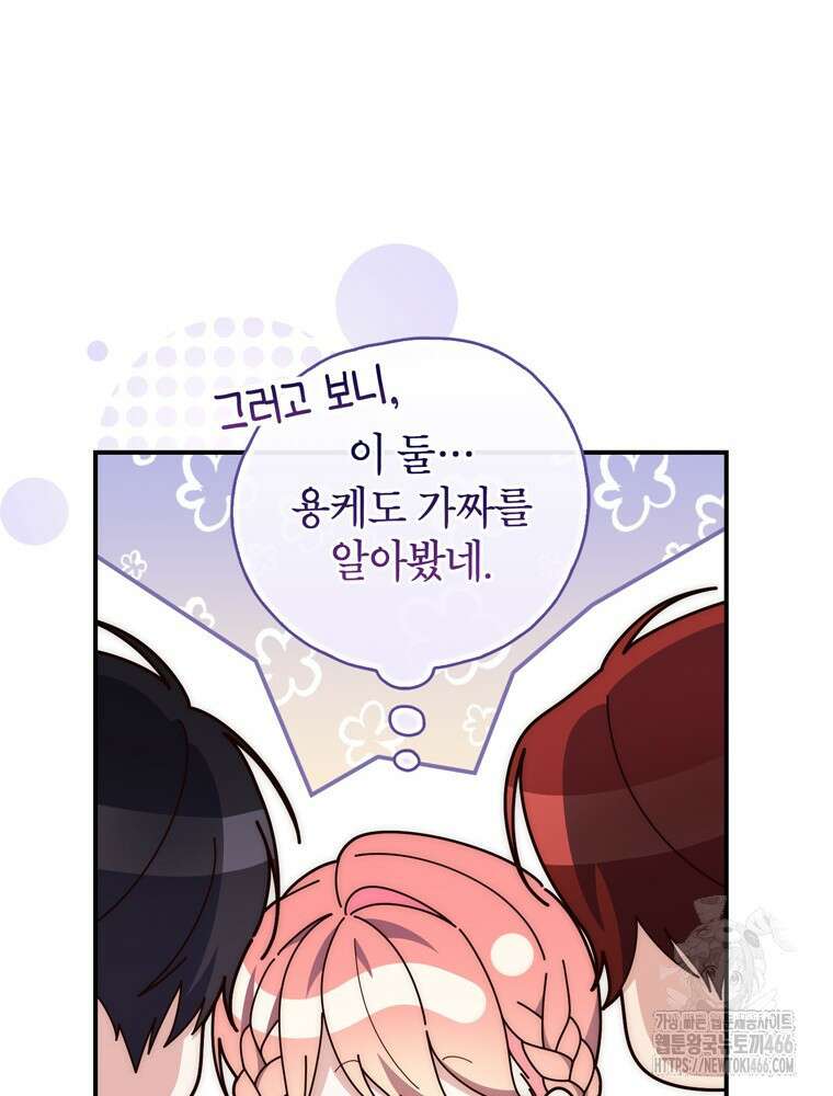 점괘보는 공녀님 84화 26