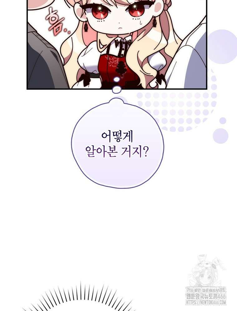 점괘보는 공녀님 84화 27