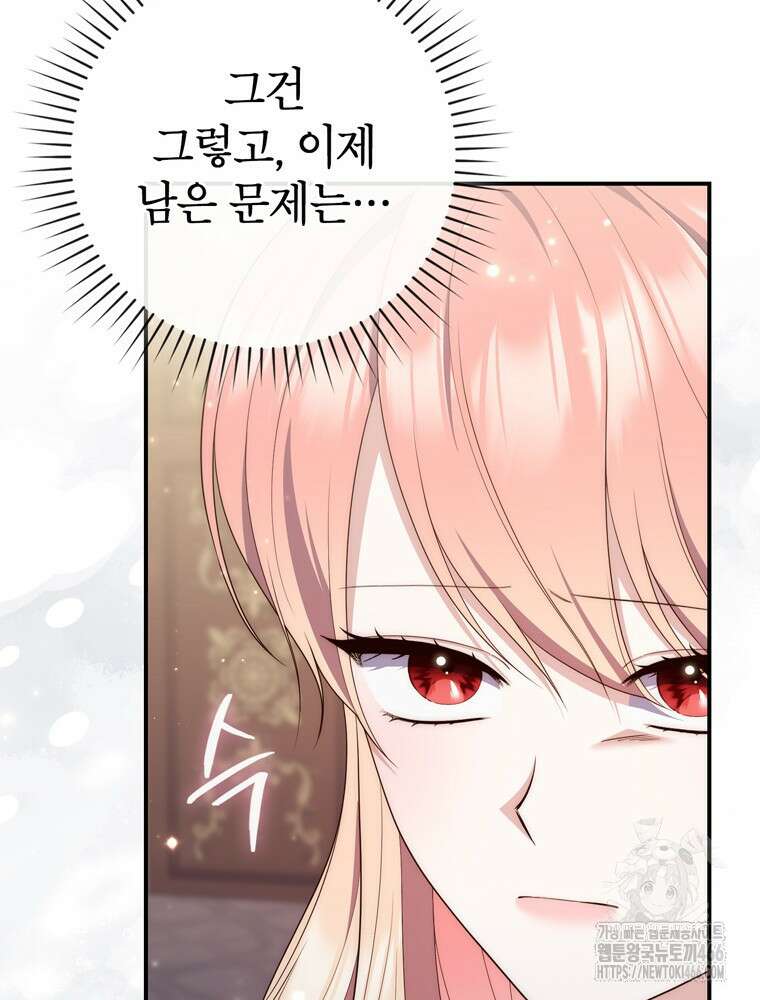 점괘보는 공녀님 84화 28