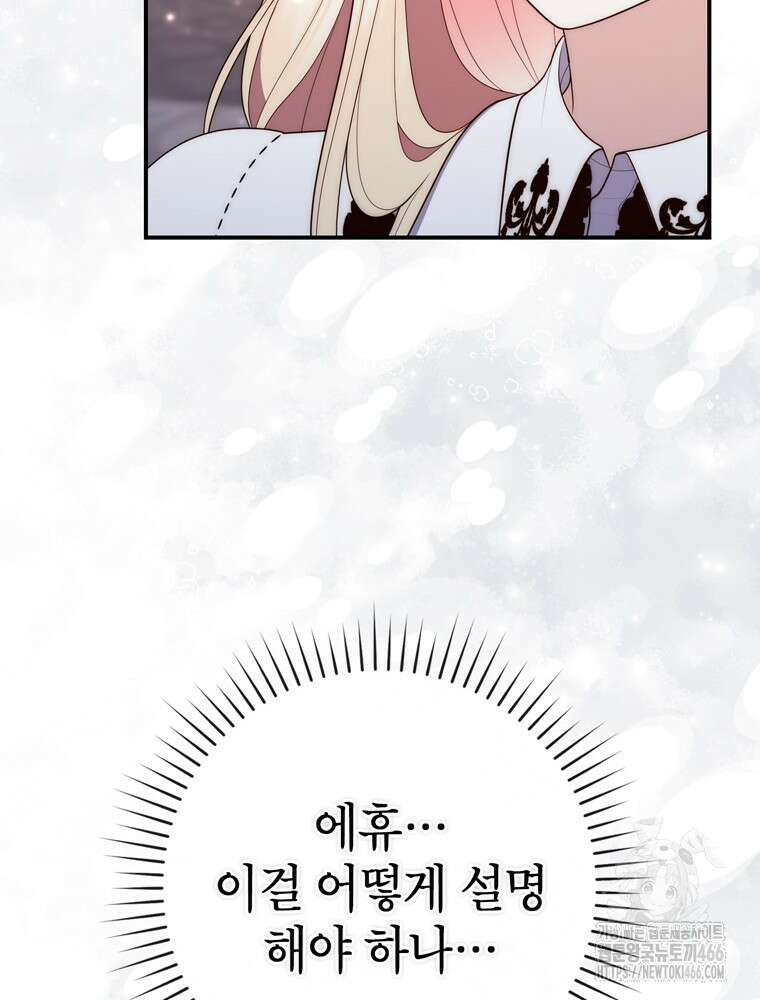 점괘보는 공녀님 84화 29