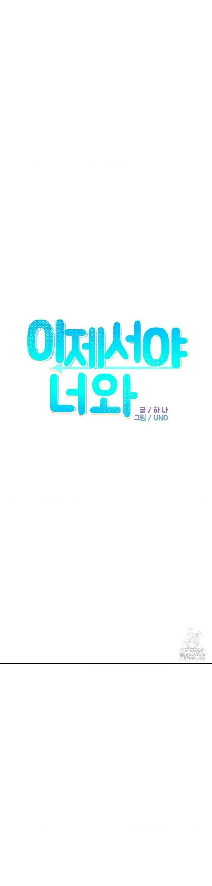 이제서야 너와 2화 4