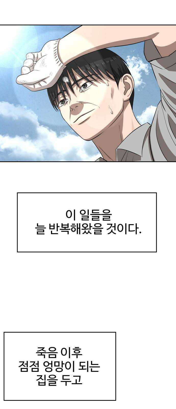 흉가에 들어가면 안되는 이유 8 그들의 사정 19