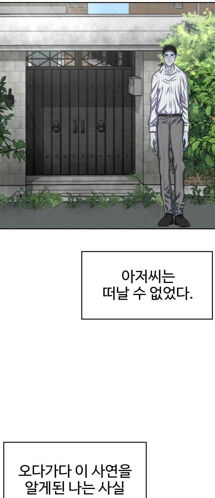 흉가에 들어가면 안되는 이유 8 그들의 사정 20