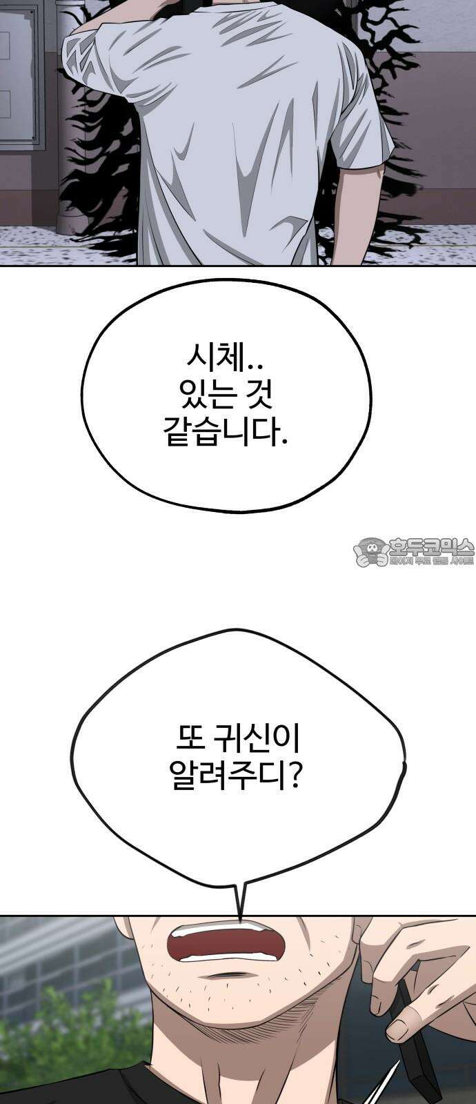 흉가에 들어가면 안되는 이유 8 그들의 사정 51